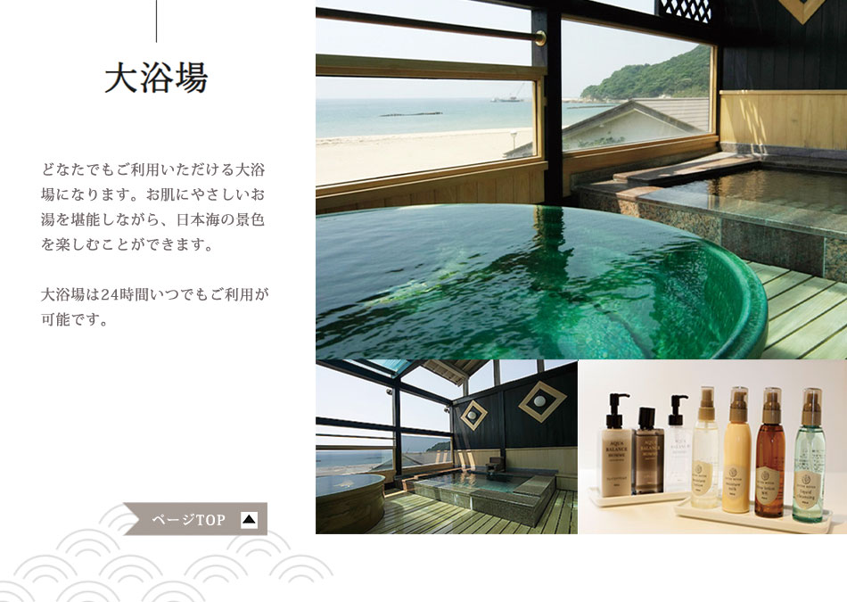 大浴場